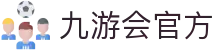 九游会·(j9)官方网站